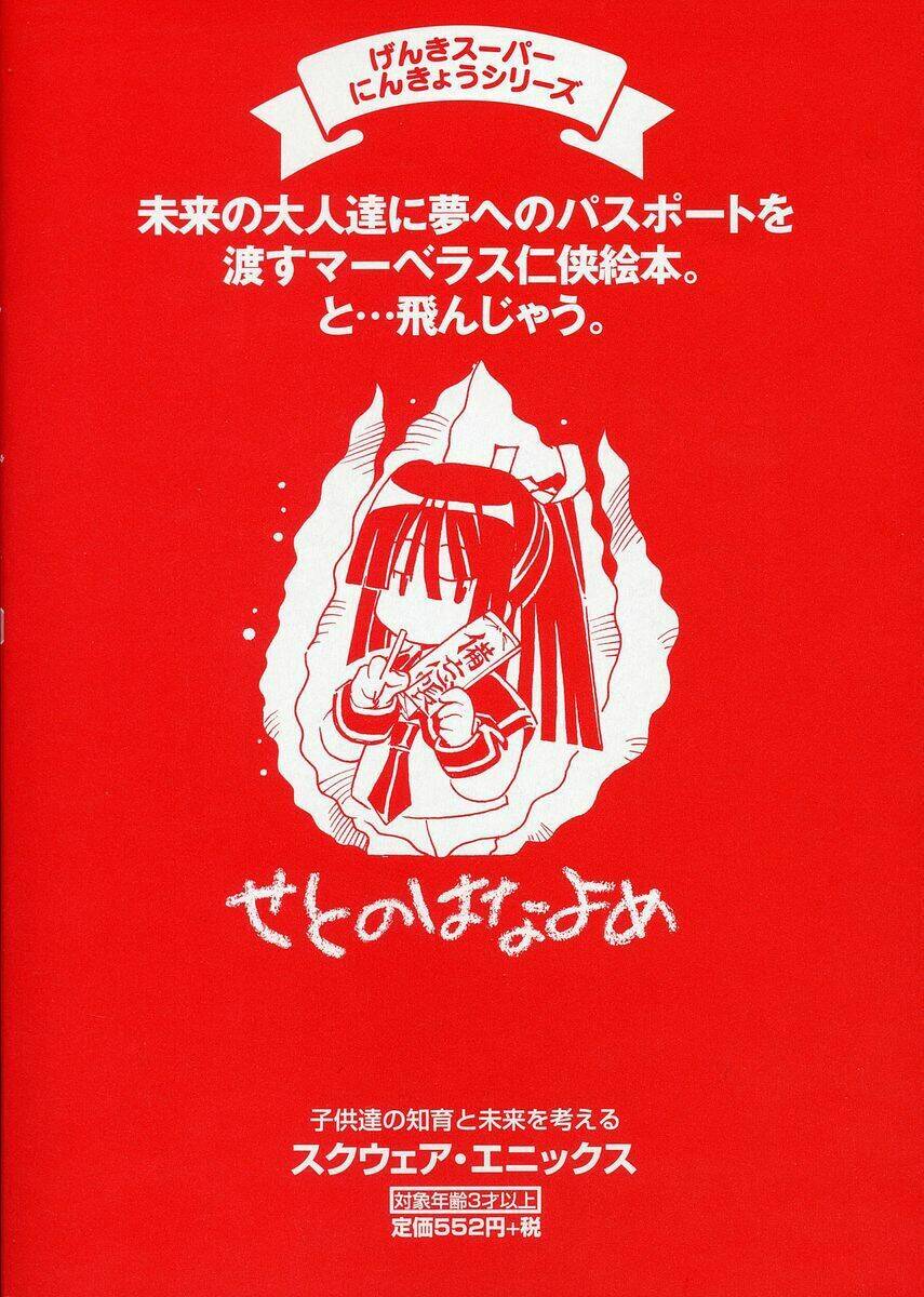 seto no hanayome chapter 28 45