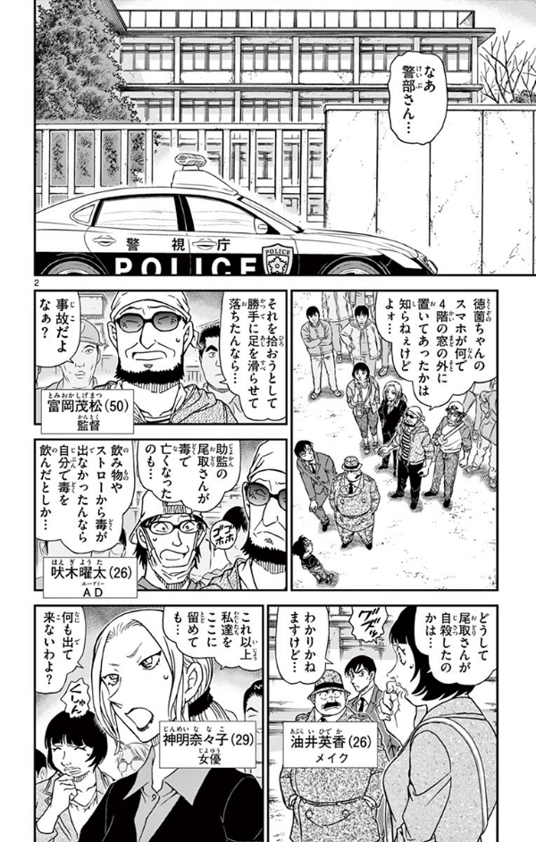 Detective Conan 97