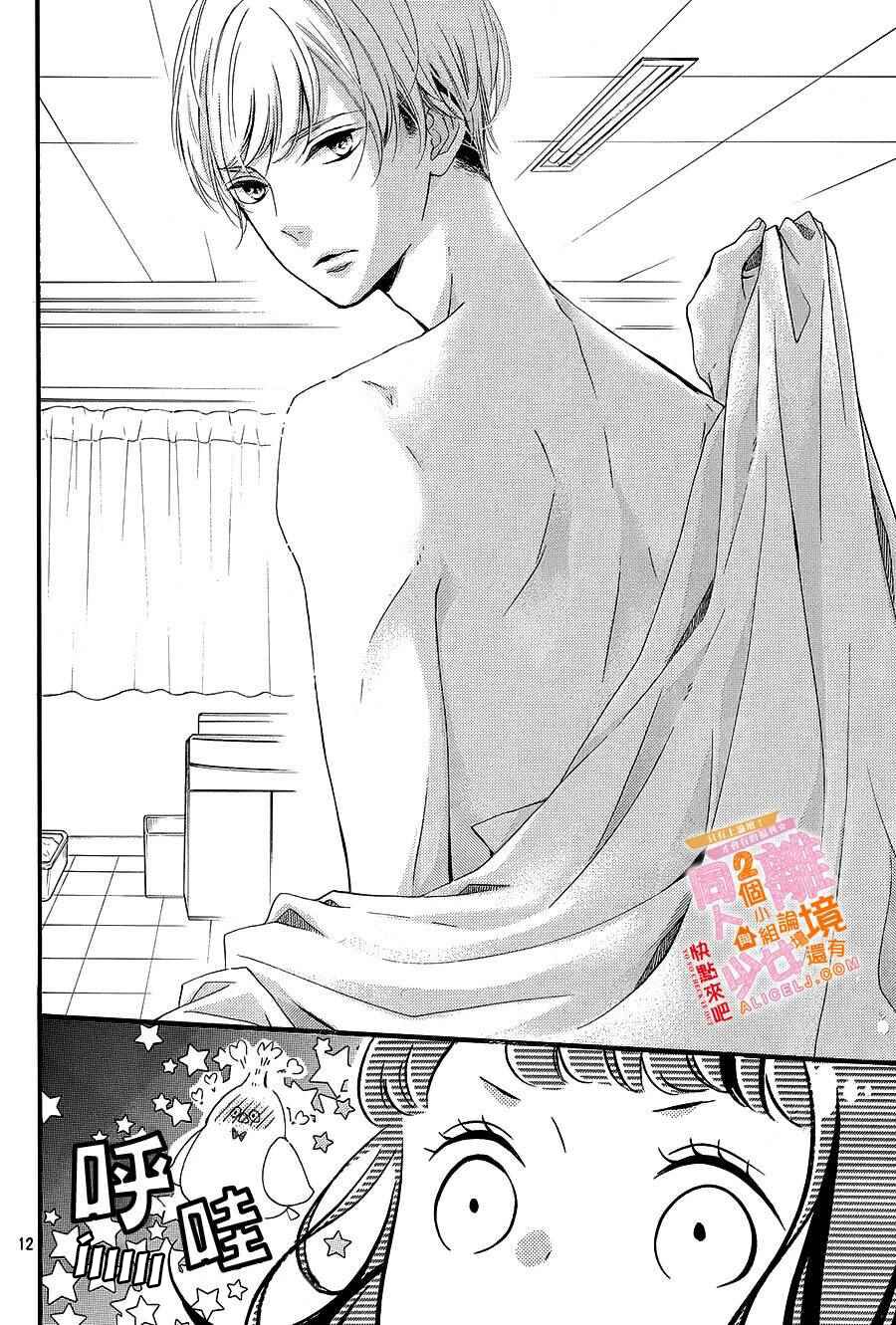 kao ga ii kara yurushichau chapter 3 12