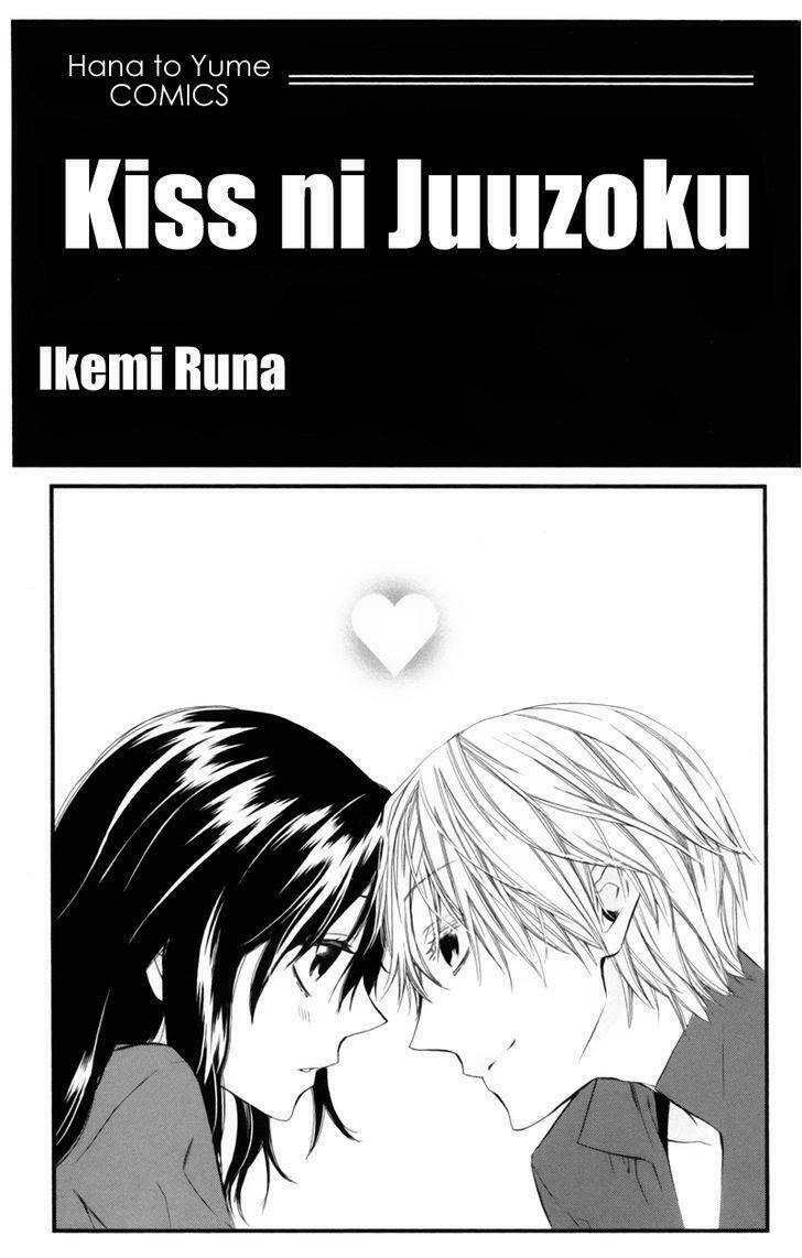 kiss ni juuzoku chapter 1 4
