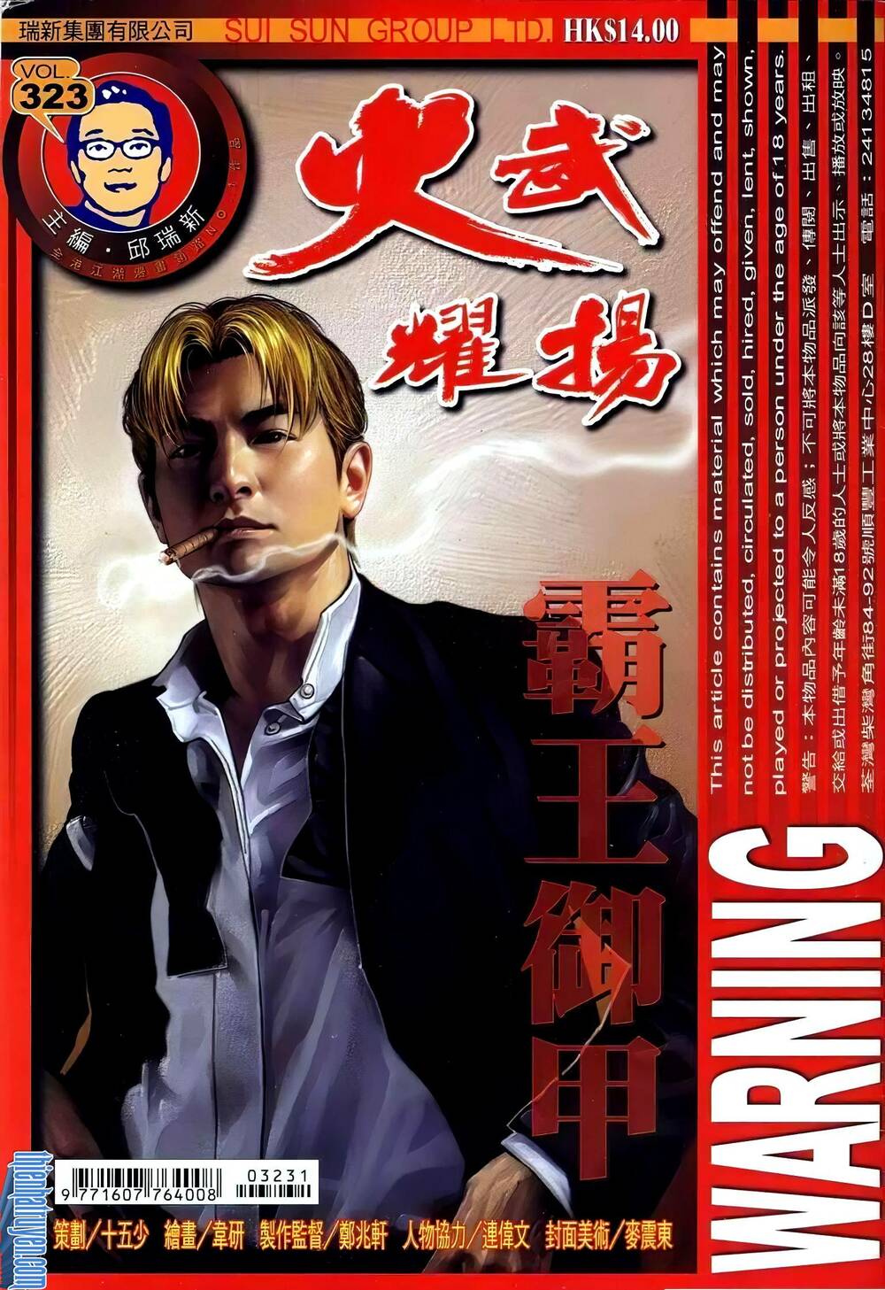 hỏa vũ diệu dương chapter 323 1