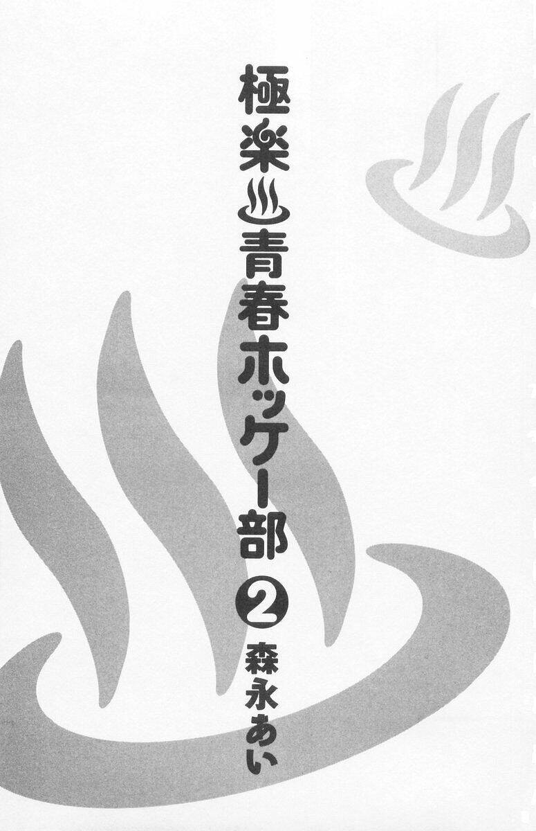 gokuraku seishun hockey club chapter 5 4