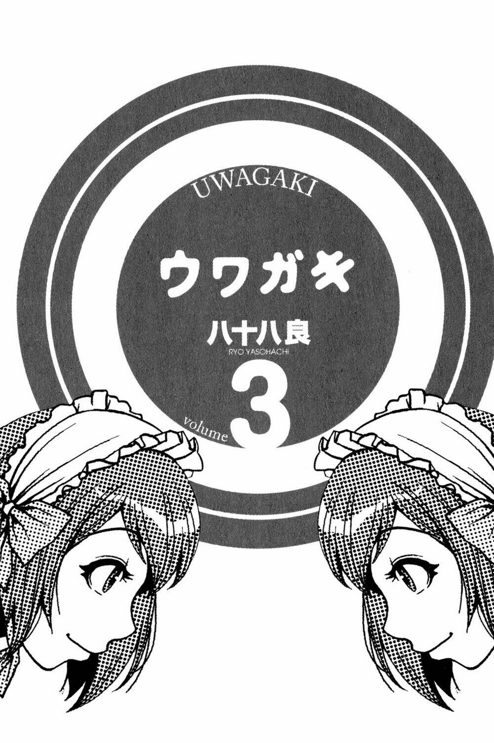 uwagaki chapter 12 2