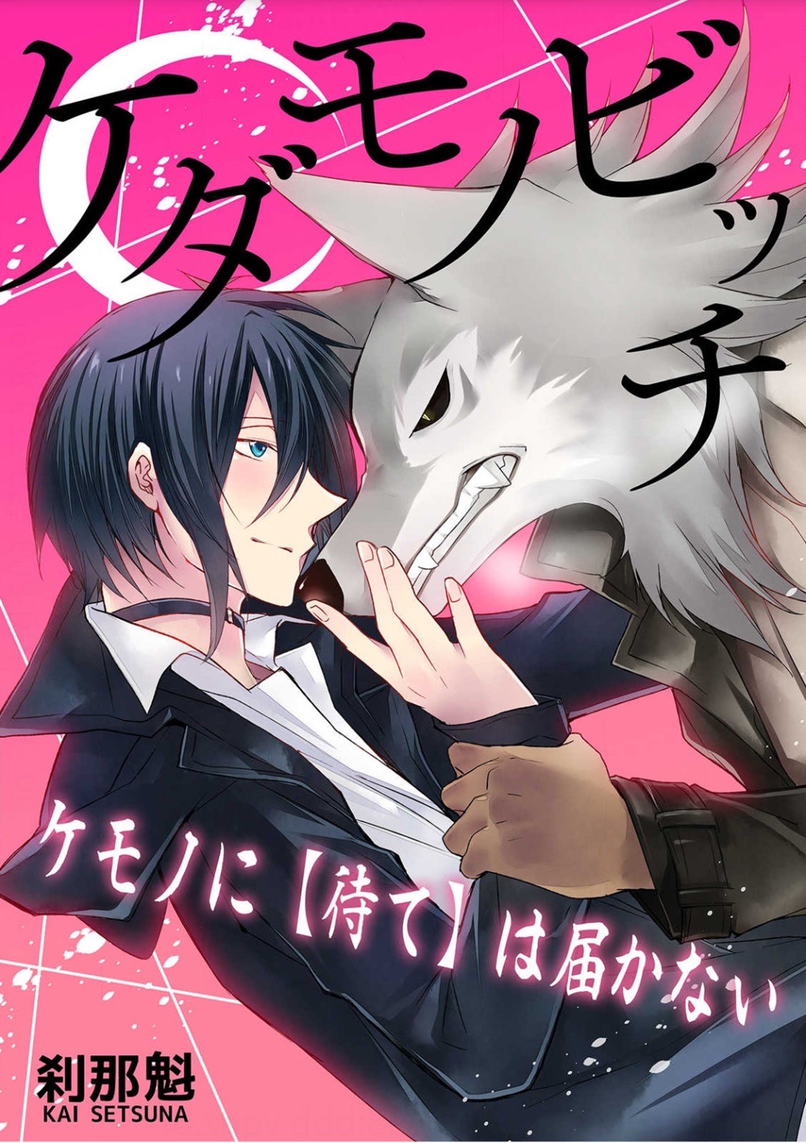 anh chàng người sói và tiểu thuyết gia lập dị chapter 2.1 2