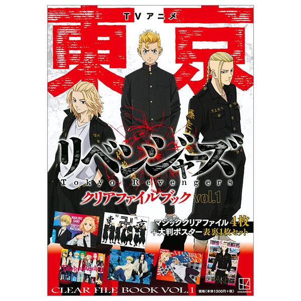 TV Anime Tokyo Revengers Clear File Book Vol. 1 (Japanese Edition)