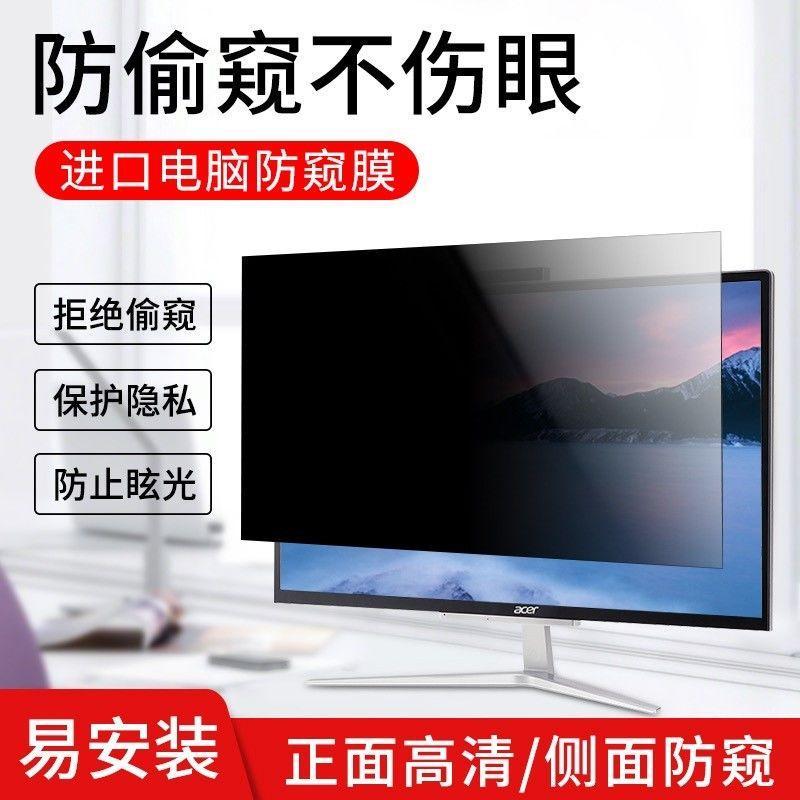 Phim Dán Bảo Vệ Màn Hình Laptop 12.5-18.5 Inch Chống Nhìn Trộm