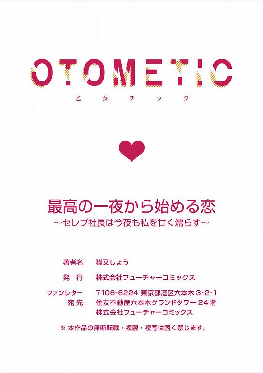 tình yêu bắt đầu từ đêm tuyệt vời nhất - đêm nay chủ tịch công ty giàu có lại làm tôi ướt đẫm một lần nữa chapter 5.2 14