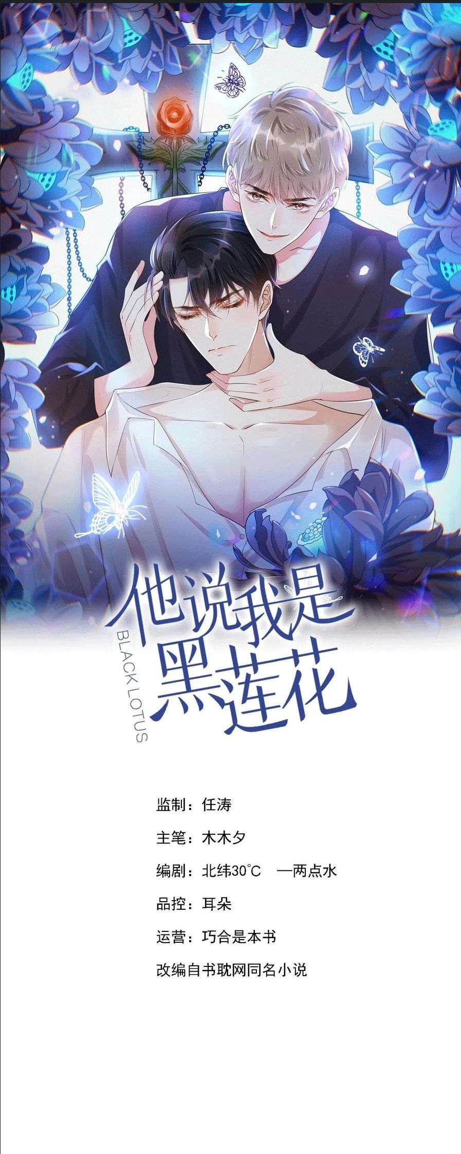 anh ấy gọi tôi là hắc liên hoa chapter 105 1