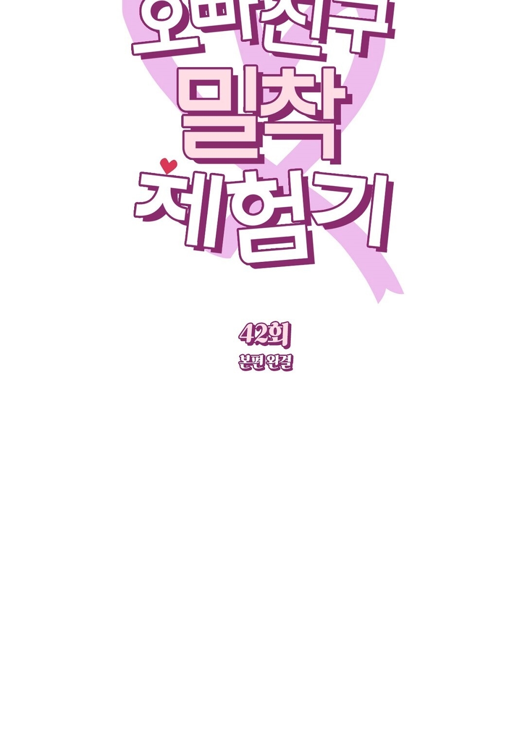 [18+] trải nghiệm thân mật với bạn của anh trai chapter 42.2 15