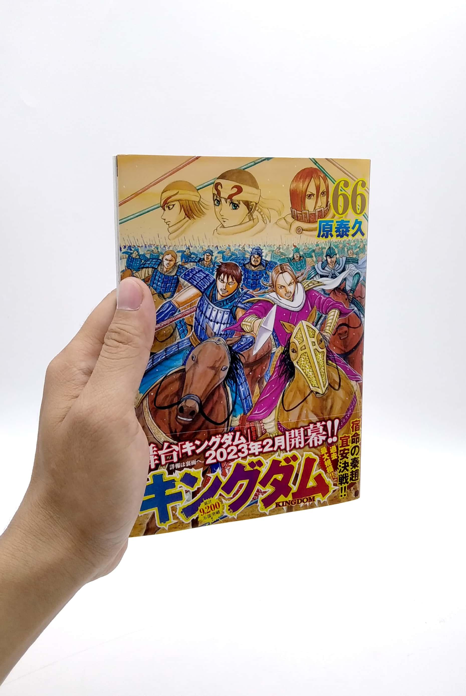Kingdom 66 (Japanese Edition)