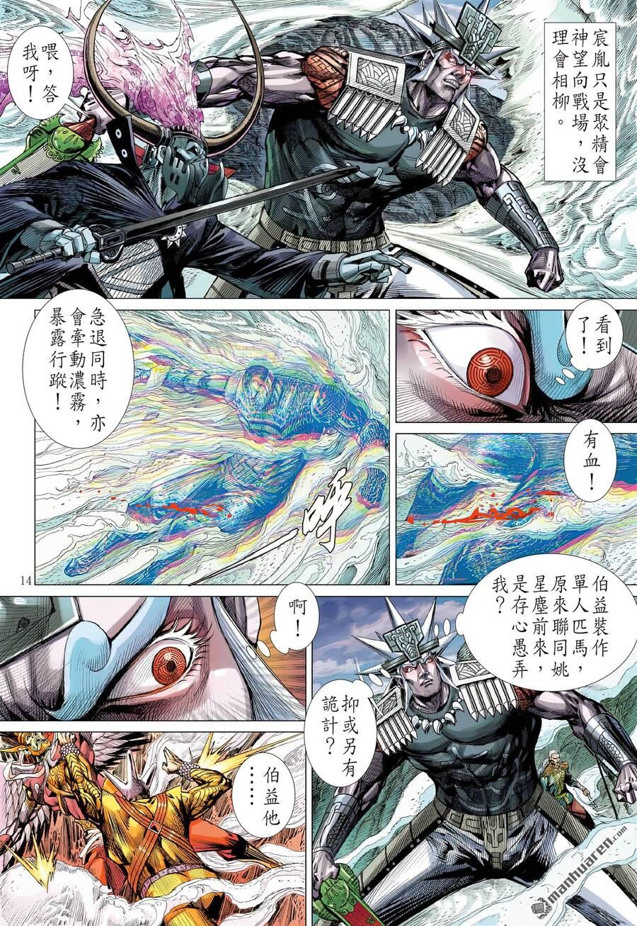 sơn hải kinh truyện chapter 310 12