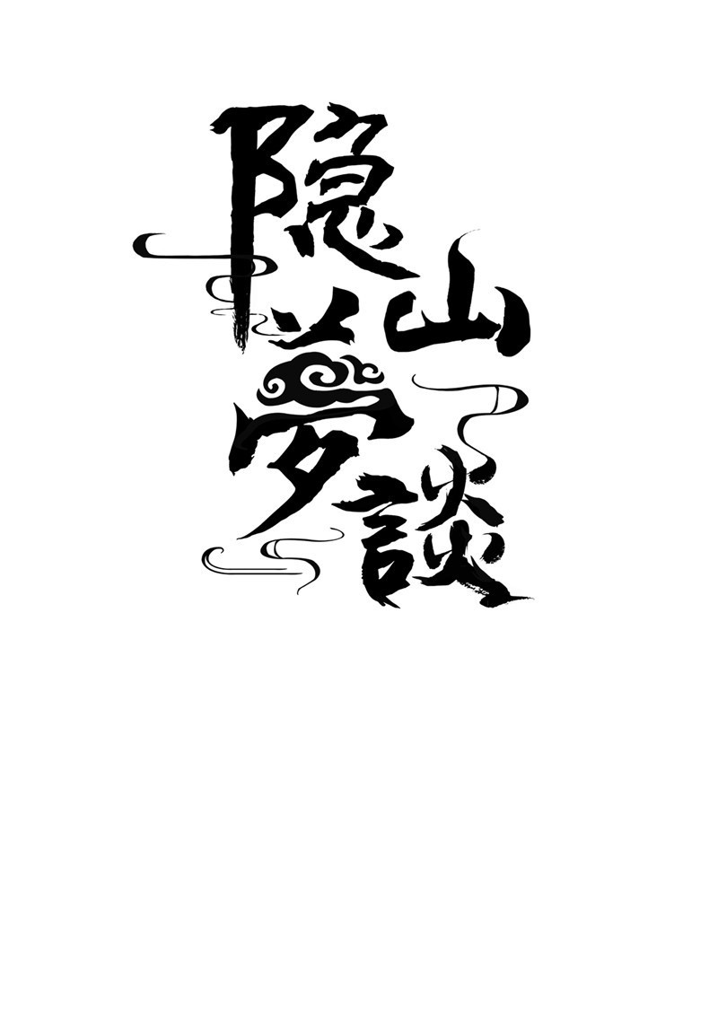 ẩn sơn mộng đàm chapter 3 36