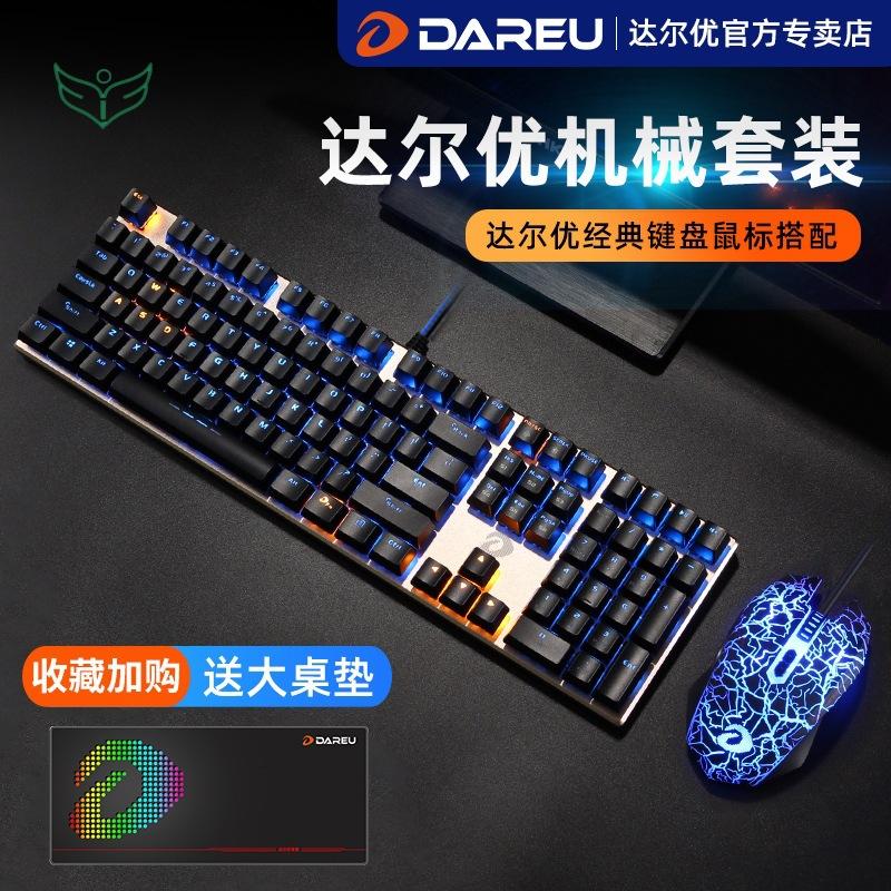Ưu đãi đặc biệt 【】 Bộ chuột phím Wrangler Bộ bàn phím chuột chơi game Bàn phím cơ trục xanh mạng có dây