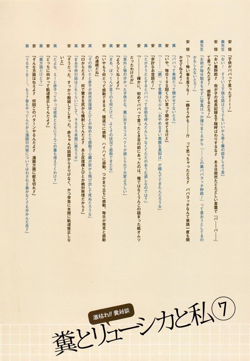 ryuushika ryuushika chapter 42 37