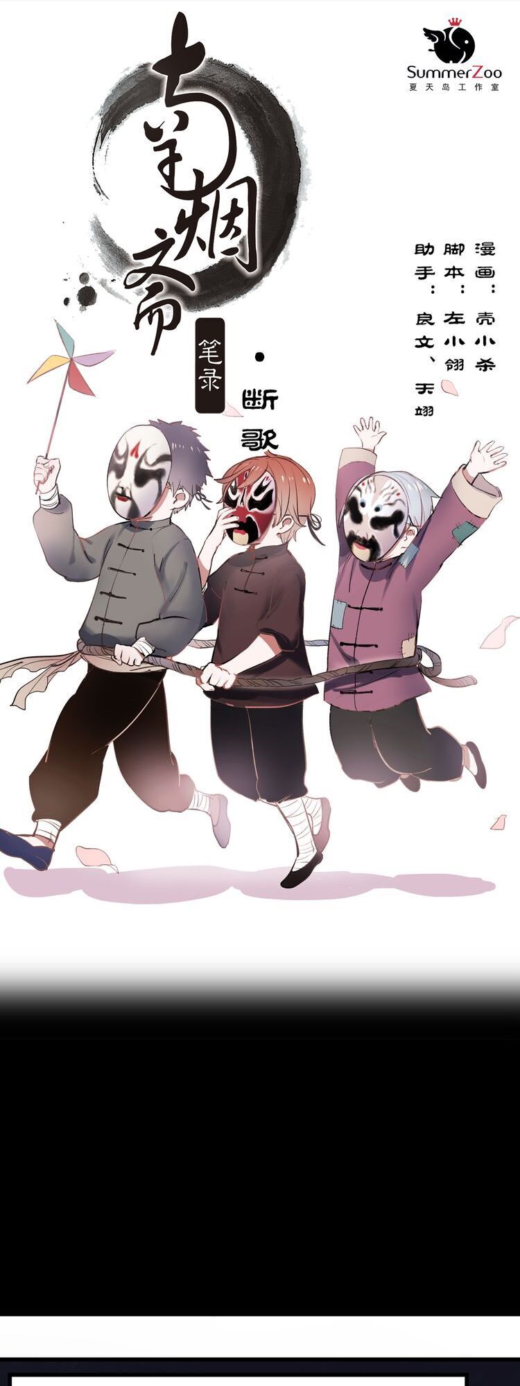 nam yên trai bút lục chapter 23 2