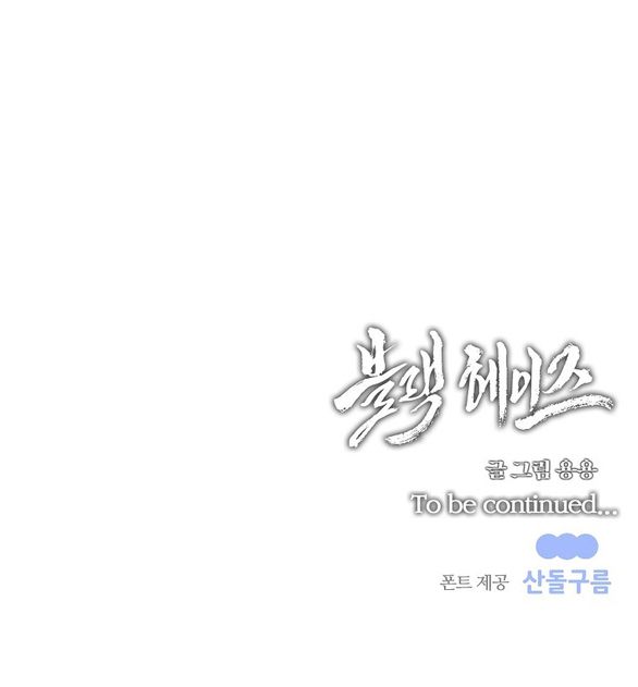 black haze - bản remake 2025 chapter 4 117