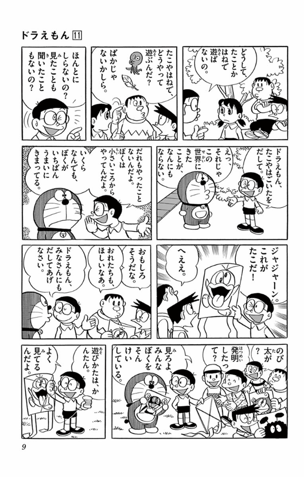 ドラえもん　　１１ DORAEMON 11