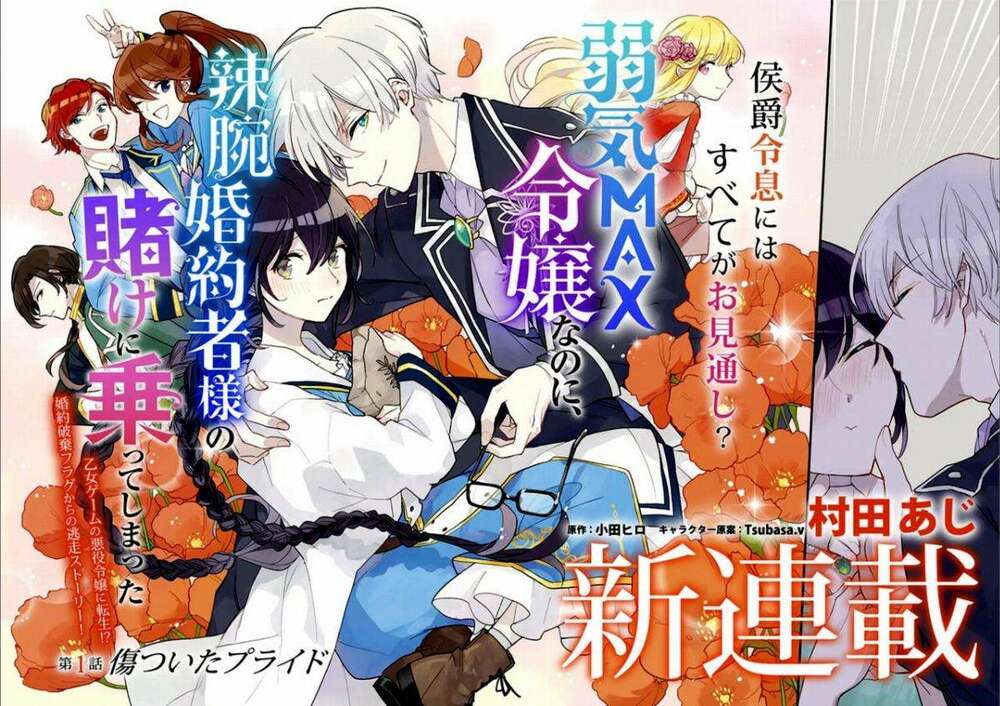 yowaki max reijou nanoni, ratsuwan konyakusha-sama no kake ni notte shimatta even though chapter 1.1 2