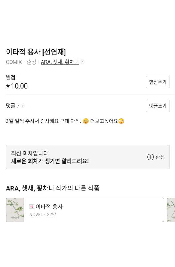 [18+] dũng sĩ vị tha chapter 31.2 31