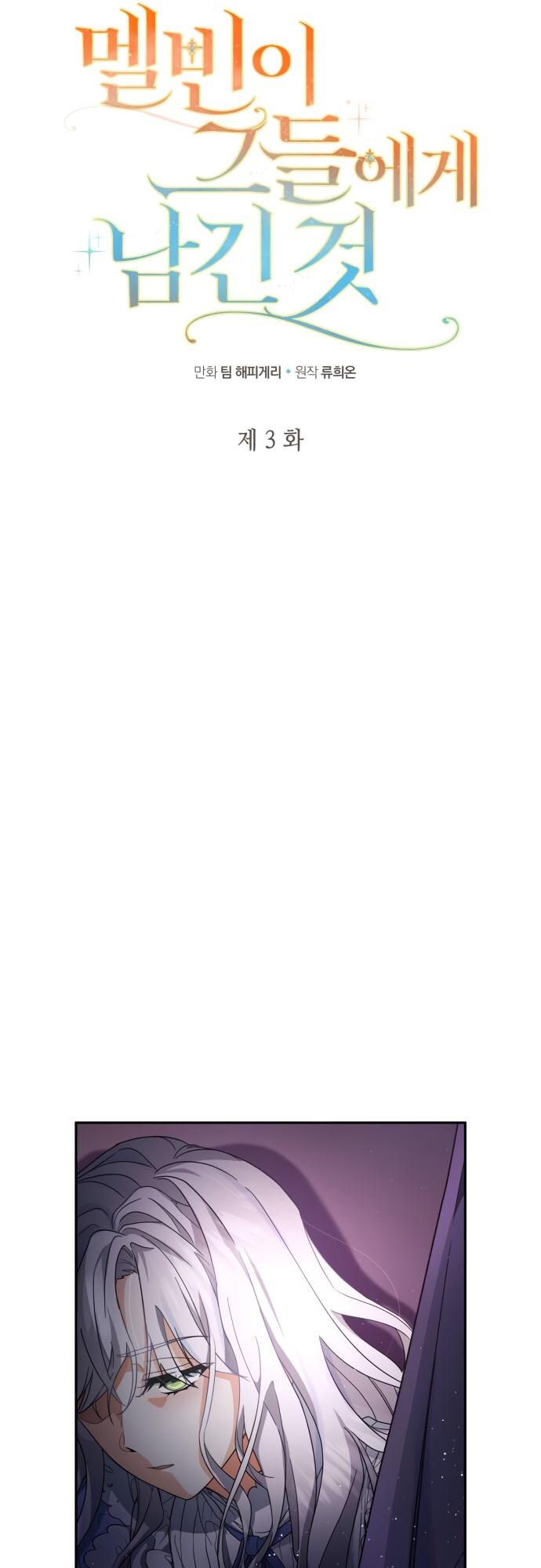 'di vật' melvin để lại chapter 3.1 13