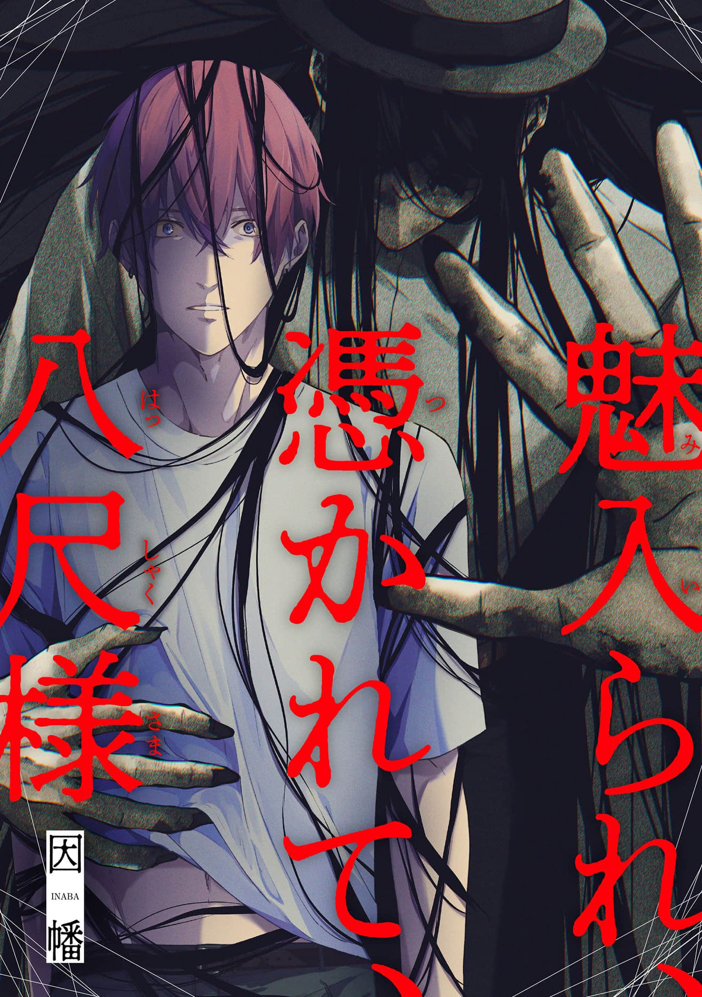 mê hoặc, ám ảnh, hasshaku-sama chapter 0 1