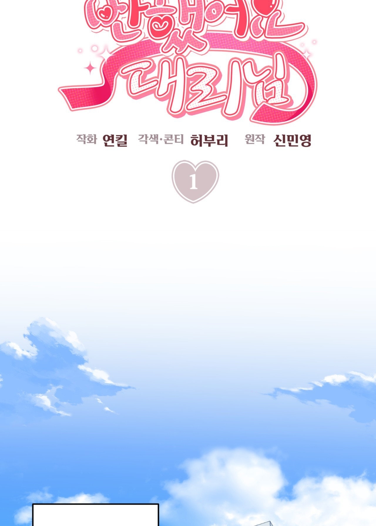 Tôi Đổ Anh Rồi, Trưởng Phòng chapter 1.1 - Trang 22