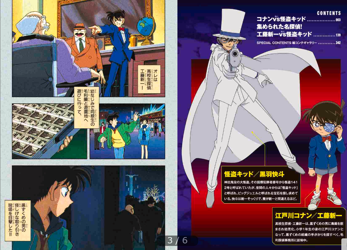 Detective Conan VS Shinichi Kudo VS Kaito Kid: Shonen Sunday Comics Visual Selection