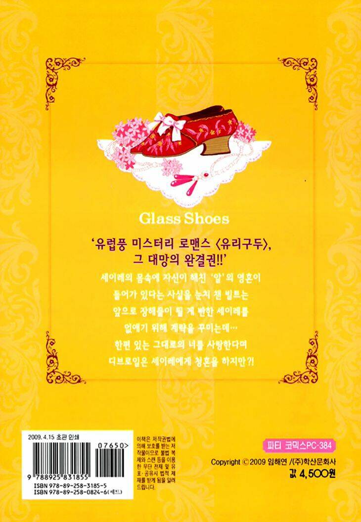 glass shoe chapter 19 36