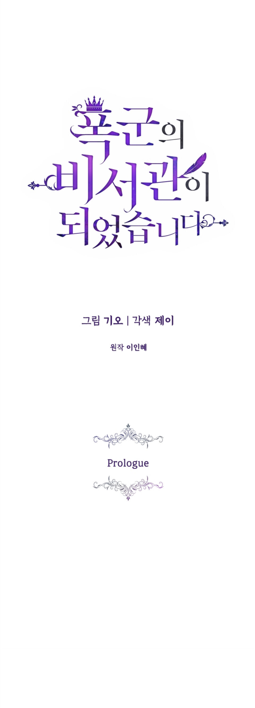 trở thành thư ký của bạo chúa chapter 1 1