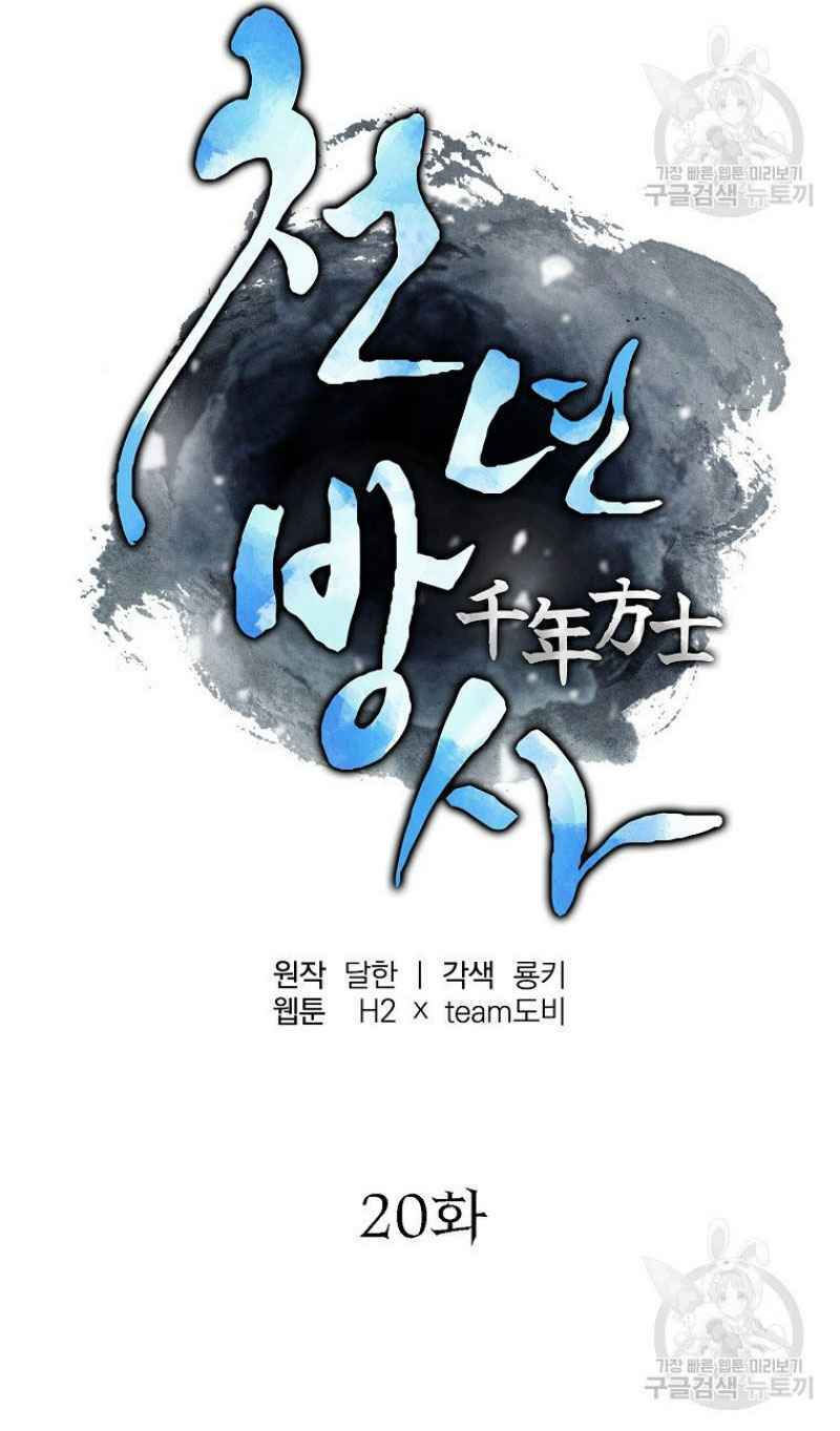 thiếu niên phương sĩ chapter 20 45