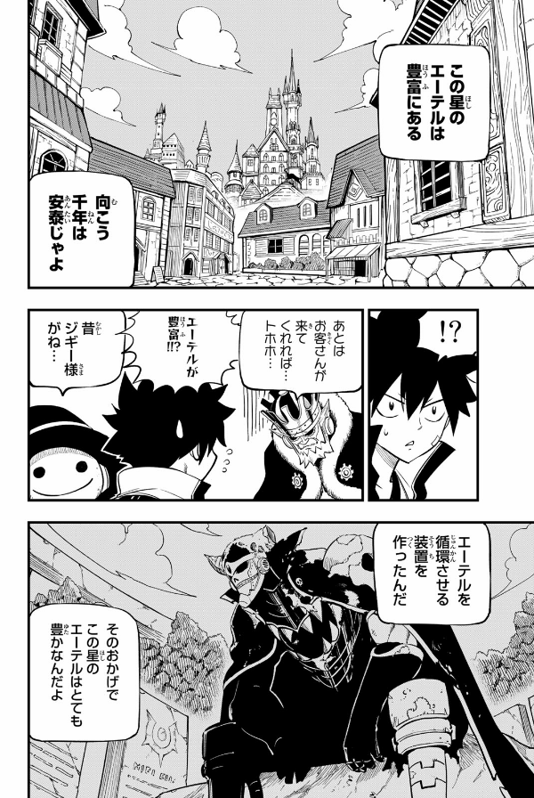 Edens Zero 26