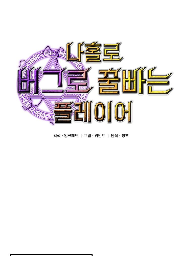 bug player - người chơi lỗi chapter 16 10