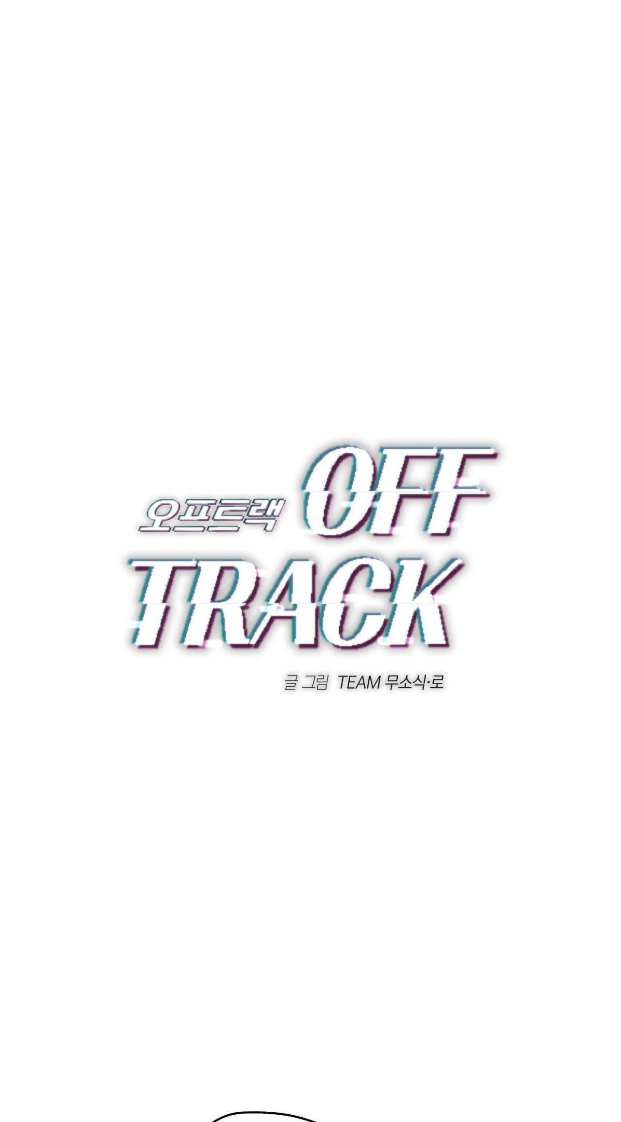 OFF TRACK chapter 10