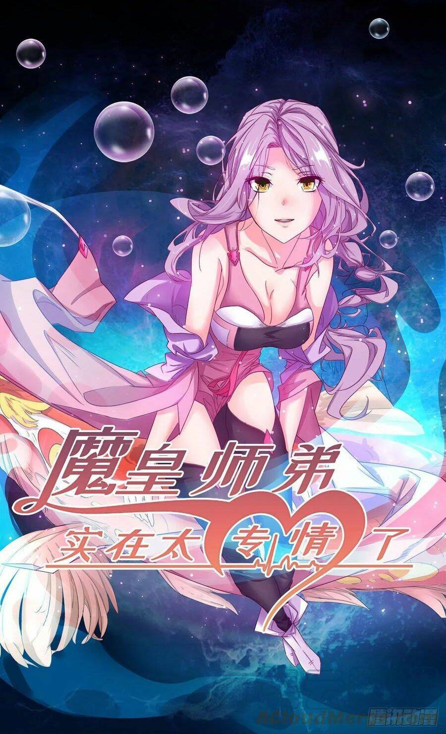 ma hoàng sư đệ quả thực quá chung tình chapter 84 2