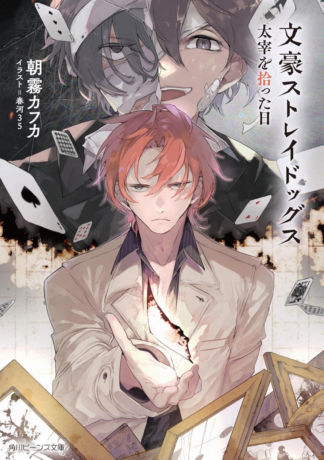 Sách ngoại văn: Bungou Stray Dogs Dazai O Hirotta Hi (Light Novel) (Japanese Edition)