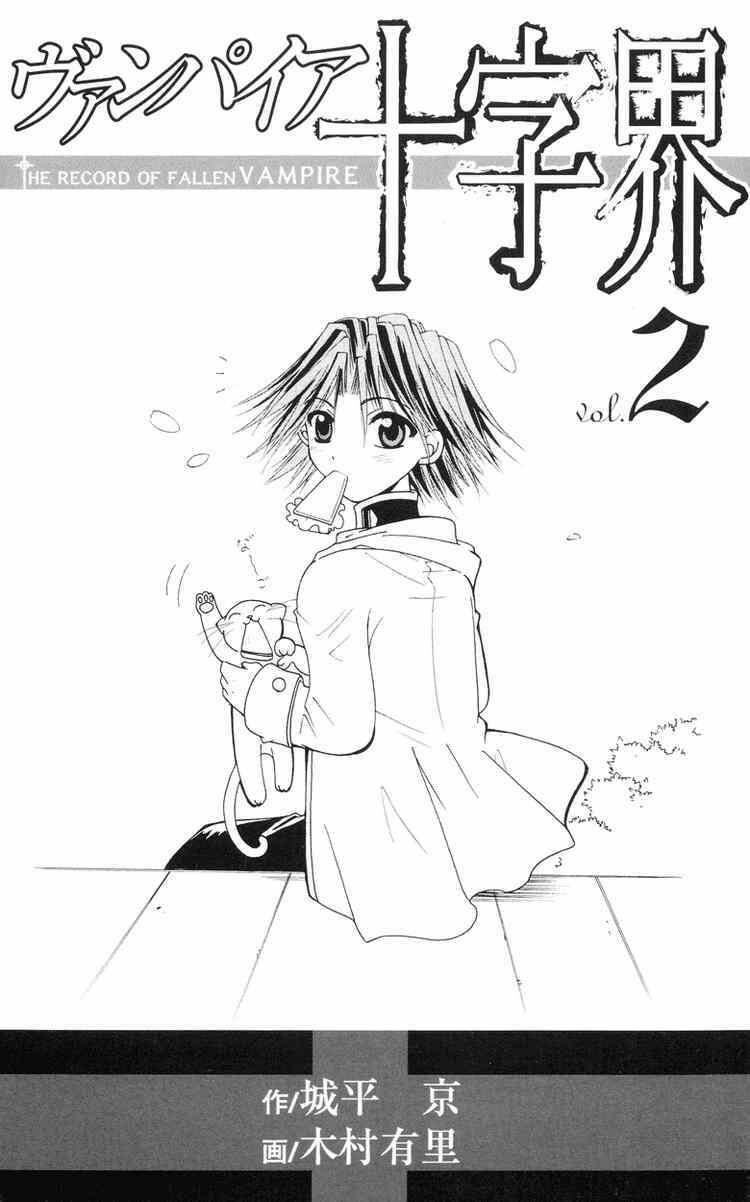 record of fallen vampire chapter 4 6