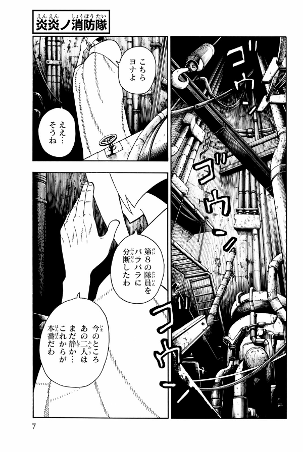 炎炎ノ消防隊　　１０ ENEN NO SHOUBOUTAI 10