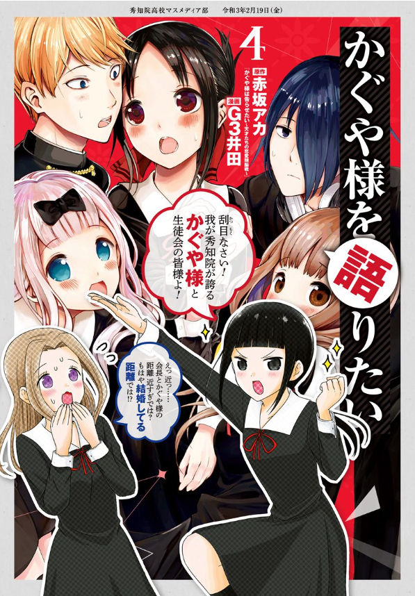 Kaguya-sama wo Kataritai 4