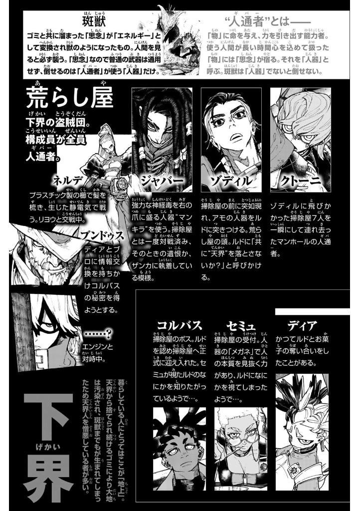 Sách ngoại văn: Gachiakuta - Gachi Actor 8 (Japanese Edition)