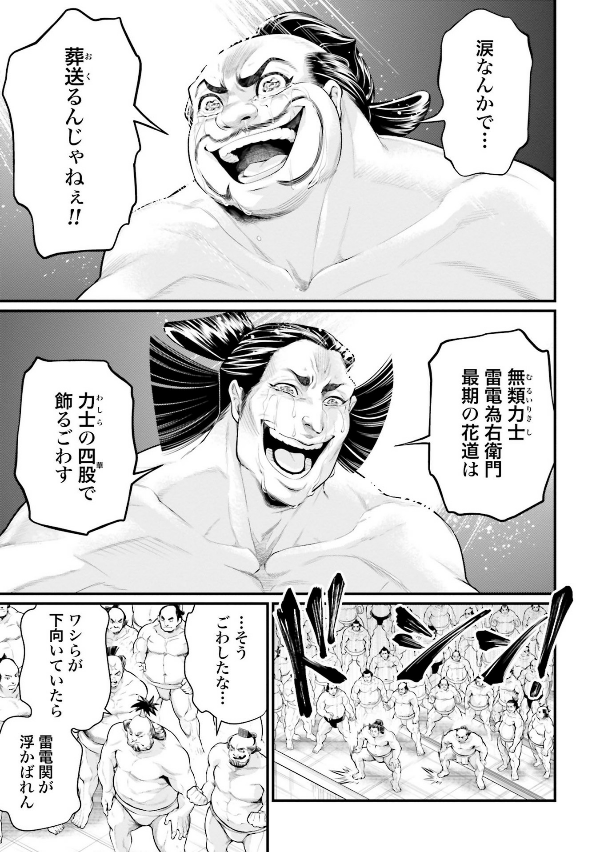 Shuumatsu no Valkyrie 11 - Record Of Ragnarok 11