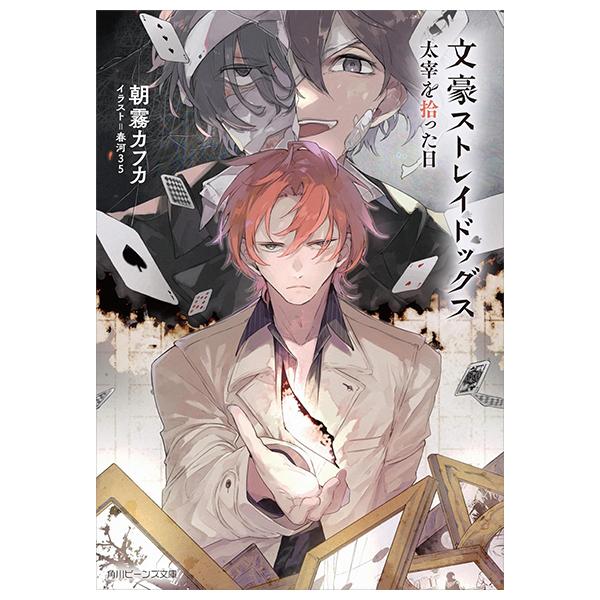 Sách ngoại văn: Bungou Stray Dogs Dazai O Hirotta Hi (Light Novel) (Japanese Edition)