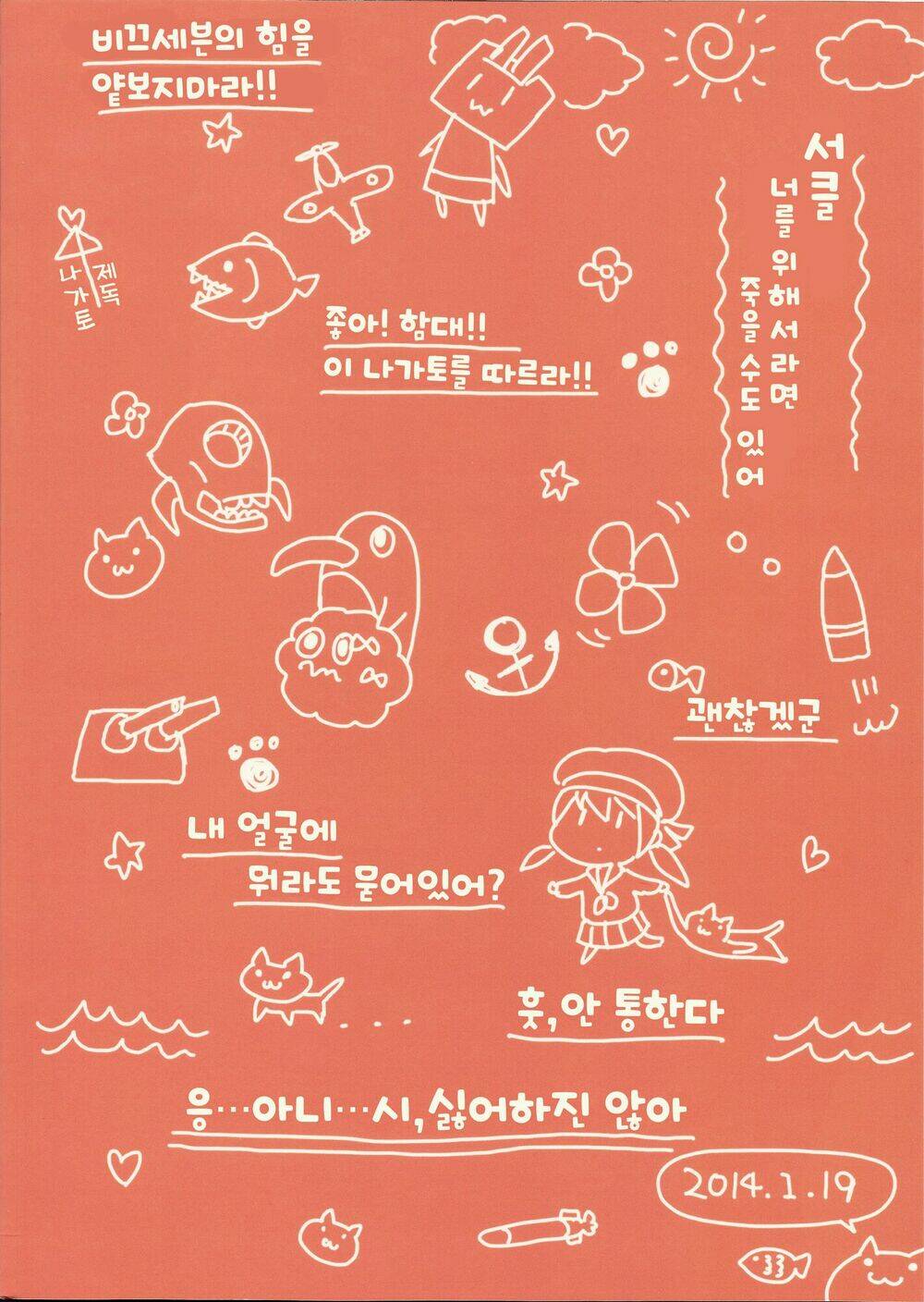 nagabon chapter 0 23