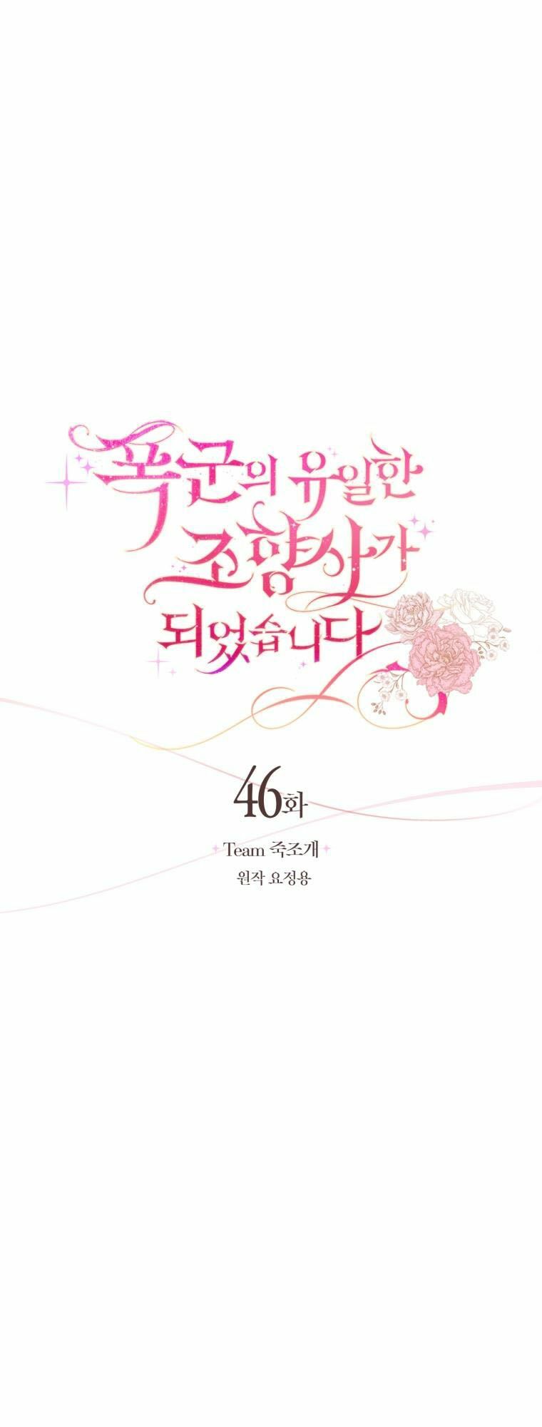 nhà điều chế nước hoa độc quyền của bạo chúa chapter 46 9