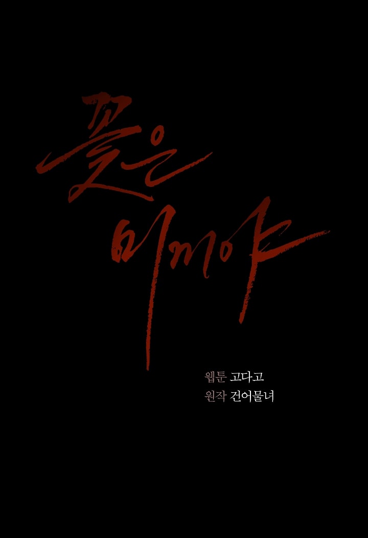 [18+] hoa là mồi nhử chapter 2 89