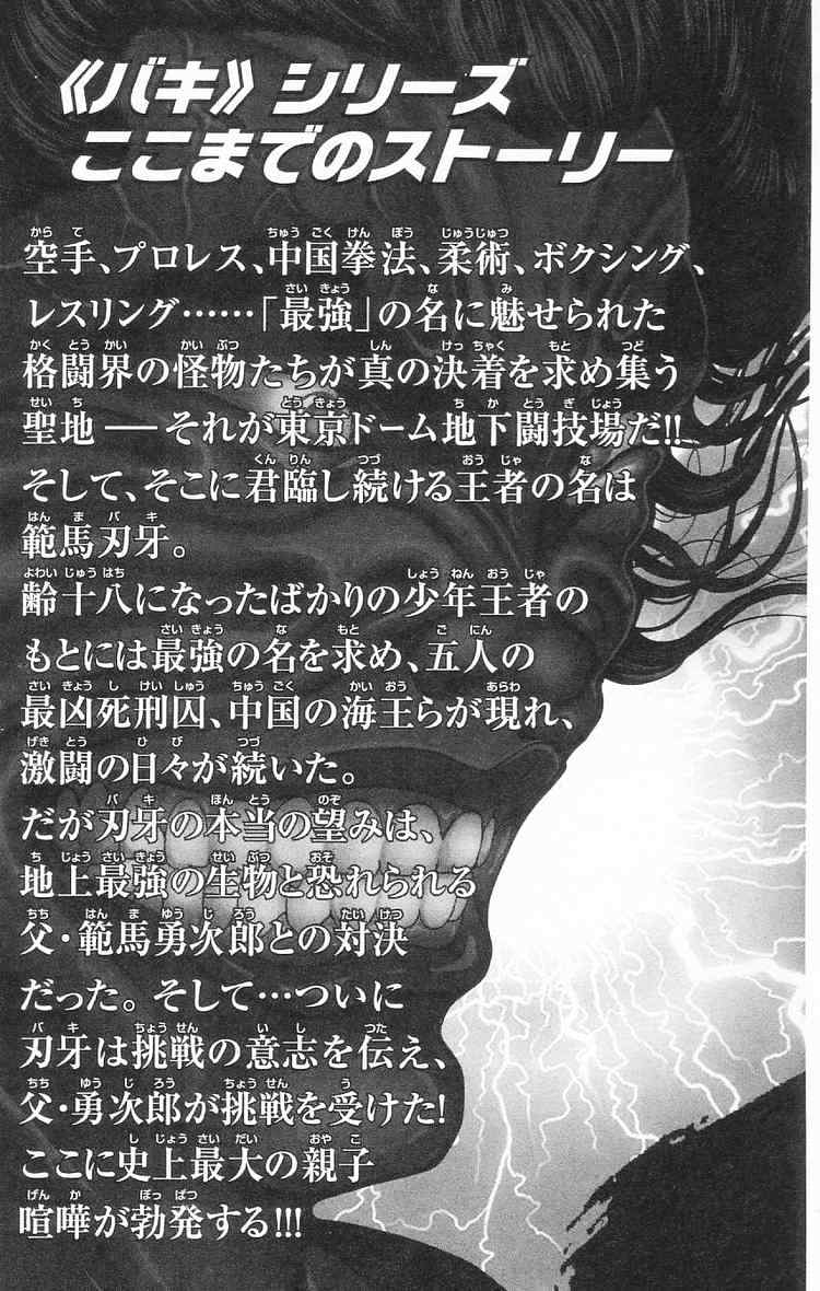 baki – son of ogre chapter 97 3