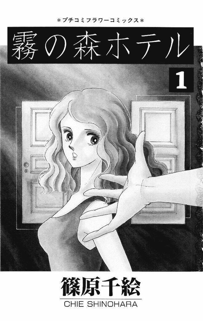 kiri no mori hotel chapter 1 2