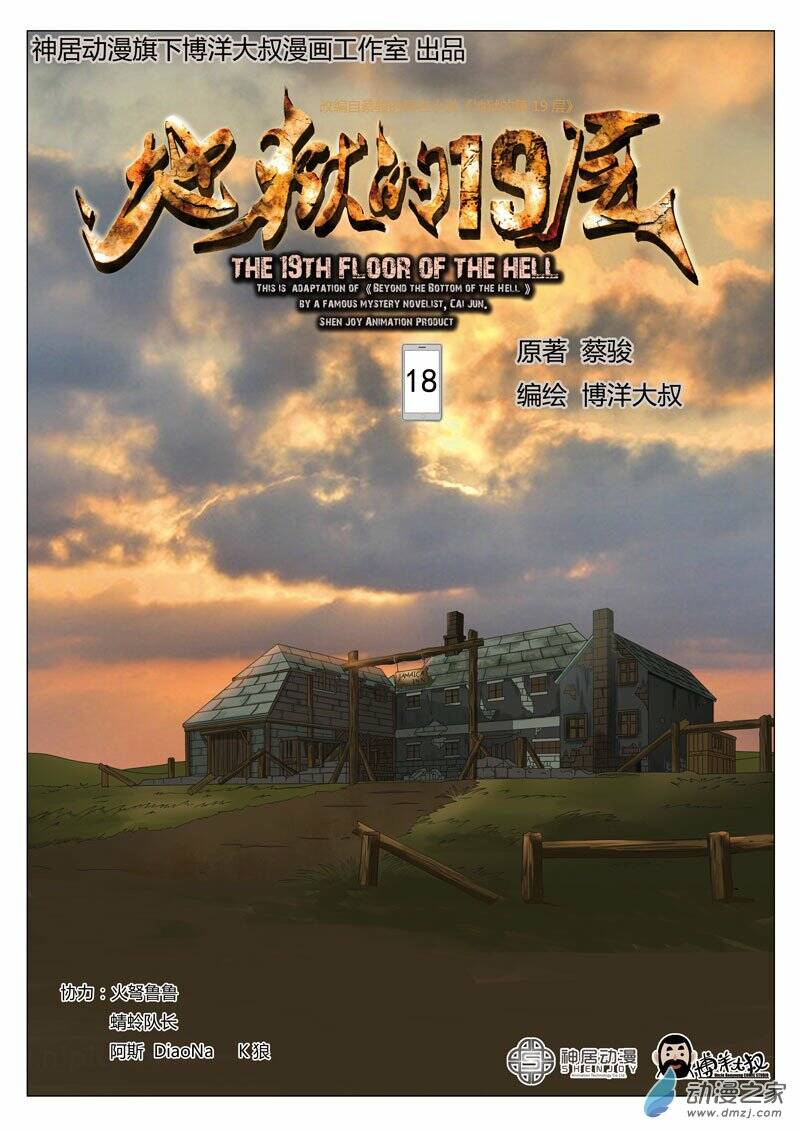 19 tầng địa ngục chapter 18 2