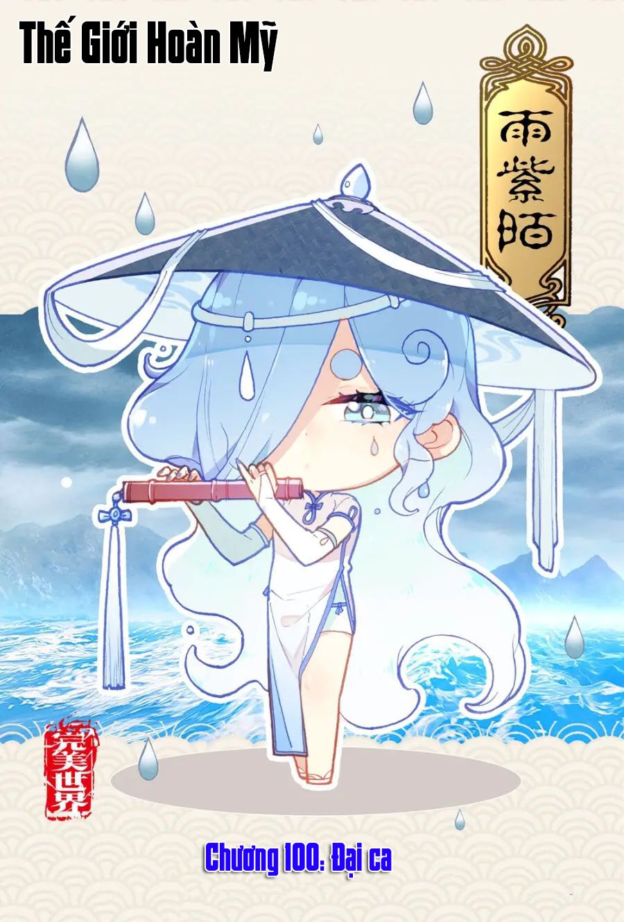 thế giới hoàn mỹ [m] chapter 100 1