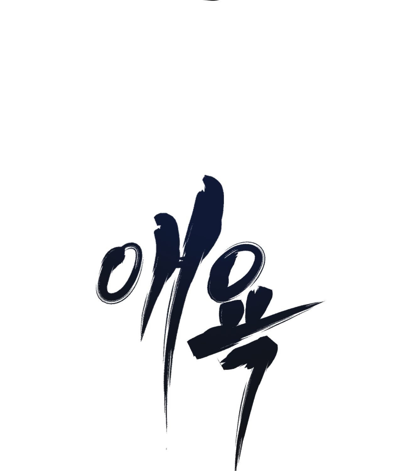 cry me a river chapter 23.2 56