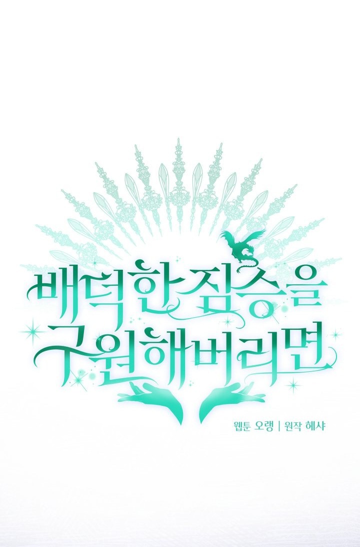 [18+] nếu cứu rỗi một cầm thú hư hỏng chapter 17.1 1